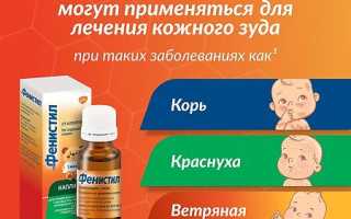 Как использовать Фенистил капли внутрь: инструкция по дозировке и побочные эффекты