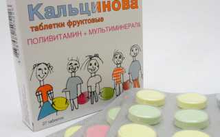 Кальцинова для детей: инструкция и способ применения