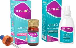 Длянос – детский препарат против насморка: инструкция по его применению
