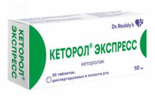 Инструкция по применению препарата Кеторол Экспресс: отзывы пациентов, аналоги и рекомендации