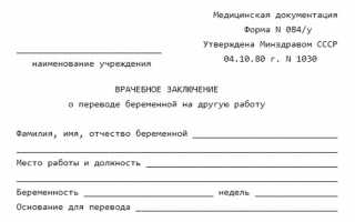 Когда и как правильно оформить справку о беременности на работу