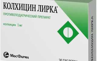 Колхицин: описание, применение, показания, побочные эффекты и возможности использования