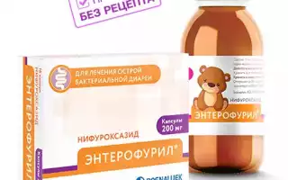 Безопасное и полезное применение препарата Энтерофурил во время беременности