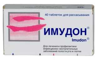 Имудон детям: как правильно применять