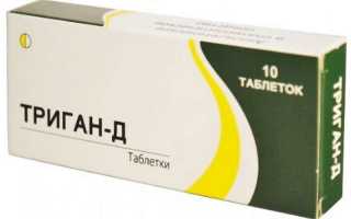 Для чего назначают Триган