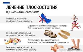 Эффективные методы и рекомендации для лечения плоскостопия у взрослых: как вернуть здоровье своим ногам