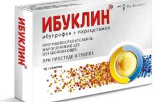 Применение детского Ибуклина