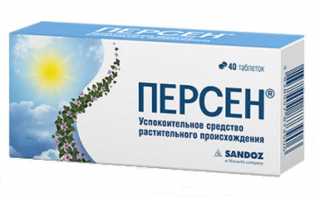 Советы и рекомендации по применению препарата “Персен” во время беременности.