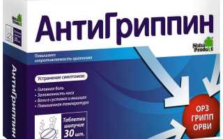 Применение препарата “Антигриппин” во время беременности: основные меры безопасности и рекомендации