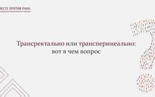 Советы и рекомендации для успешной подготовки к биопсии предстательной железы