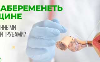 Какие есть шансы на беременность после операции по перевязке труб, и чего стоит ожидать