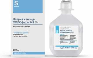 Как и когда применять натрий хлорид капельницу во время беременности?