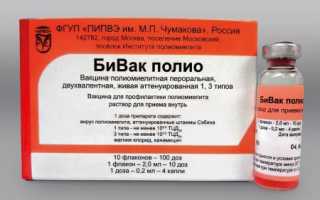 Преимущества и применение БиВак полио – двухвалентной оральной вакцины против полиомиелита (типы 1 и 3).