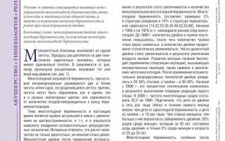 Монохориальная моноамниотическая двойня: причины появления и возможные осложнения