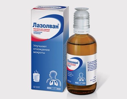 Лазолван
