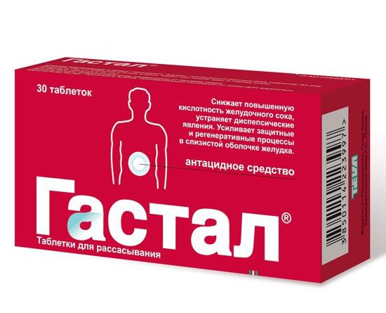 Гастал Гастал