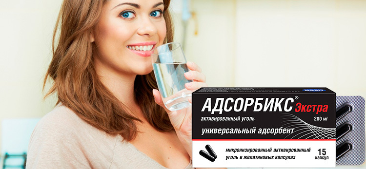 адсорбикс экста