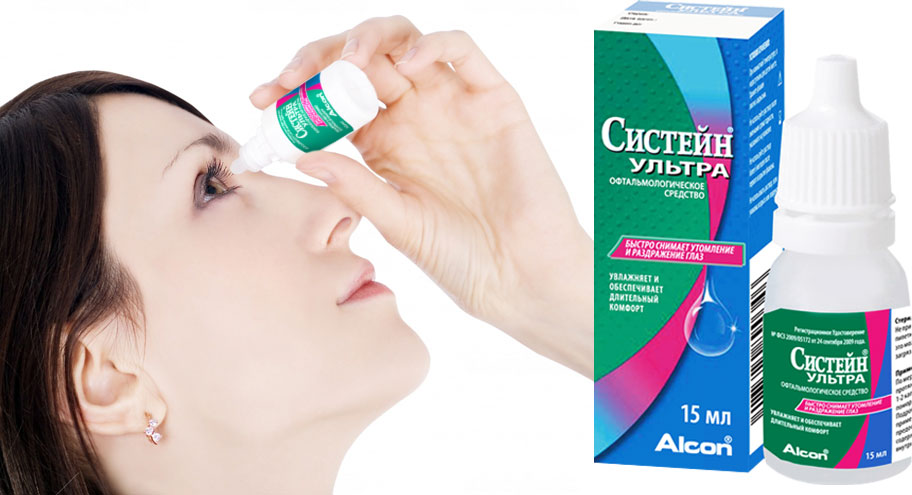 систейн ультра от покраснений