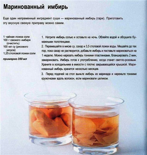 Marinovannyj-imbir.jpg