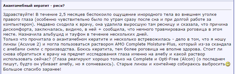 akantamyobnyj-keratit.png
