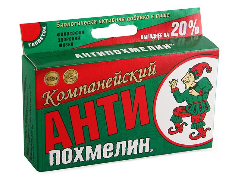 Антипохмелин