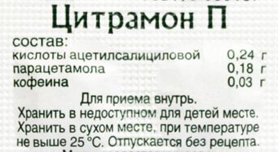 Состав цитрамона