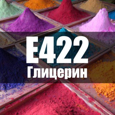 Добавка Е422