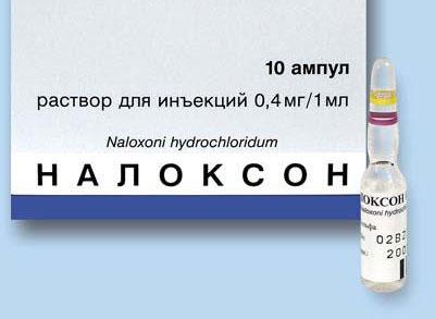 Антидот Налоксон