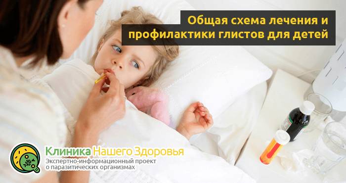 profilaktika-glistov-u-detej-2.png