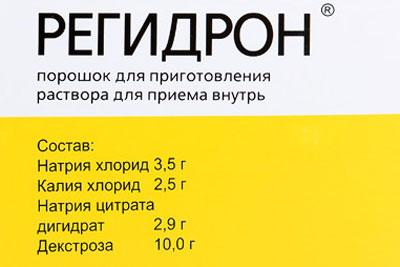 Регидрон